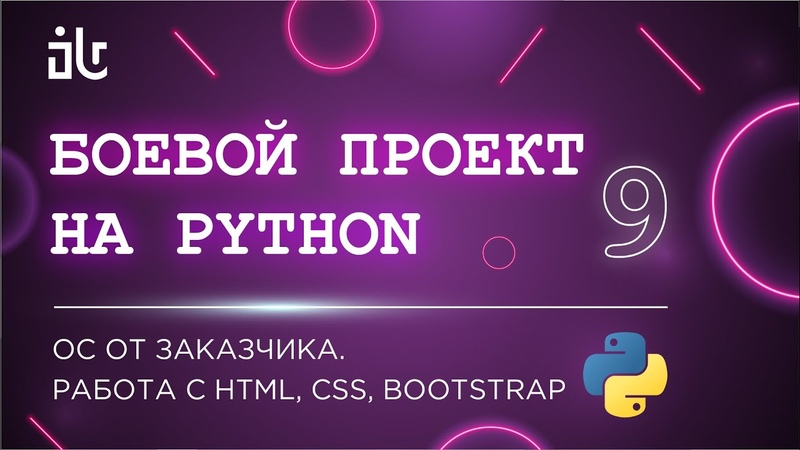 БОЕВОЙ ПРОЕКТ НА ПИТОНЕ (PYTHON) - CRM сервисной службы