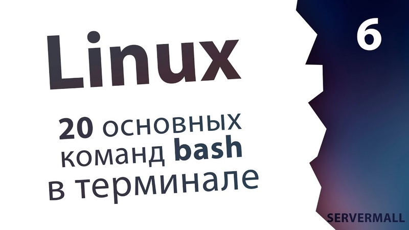 Мир Linux