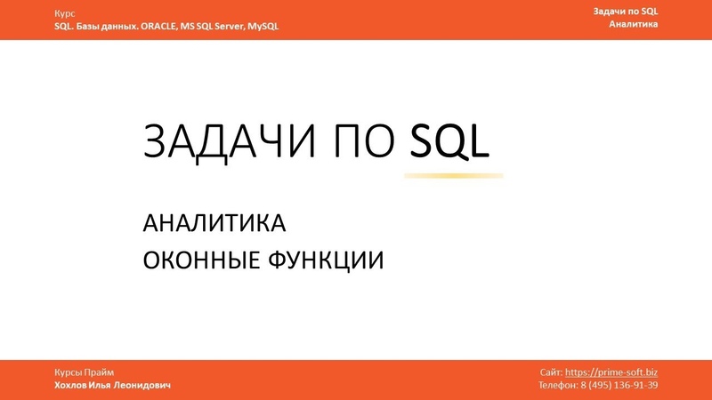 SQL для профи