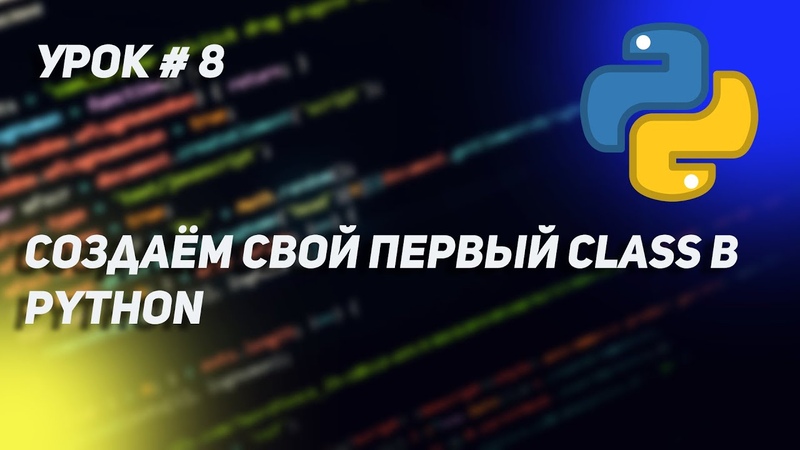 Уроки Python для начинающих