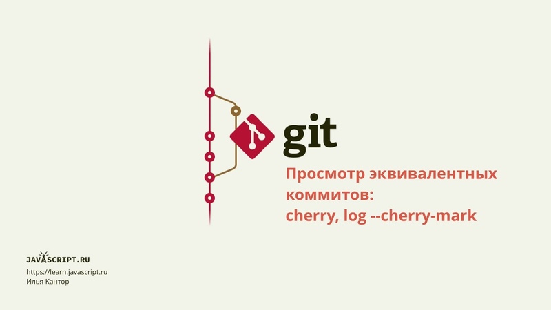 Git: разное