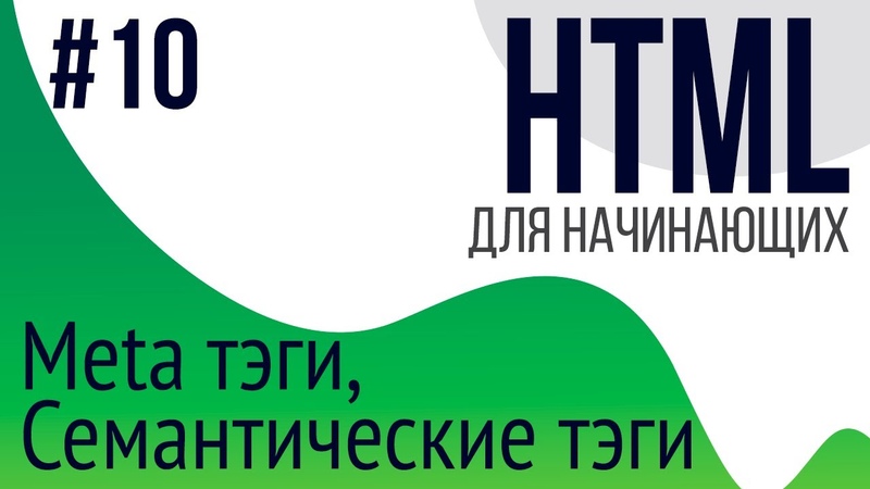 Уроки по HTML