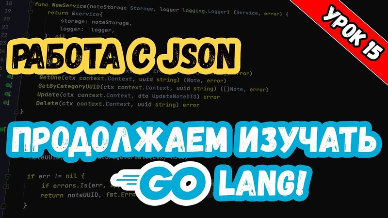 Уроки по Golang