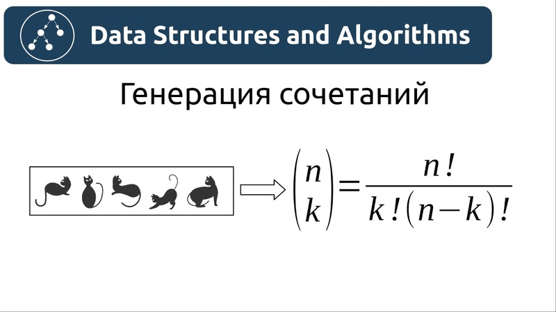 Алгоритмы