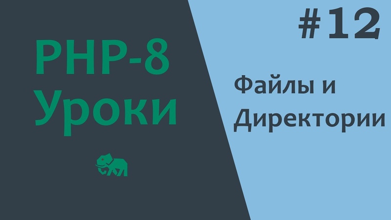 Новейший курс по изучению языка Php 8 c 0 до профи