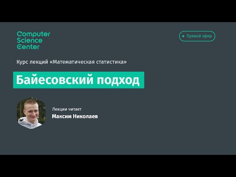 Математическая статистика