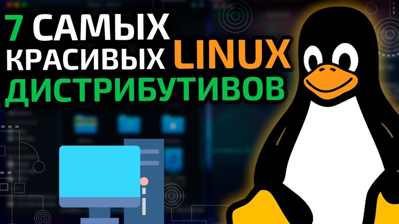 Linux 🐧