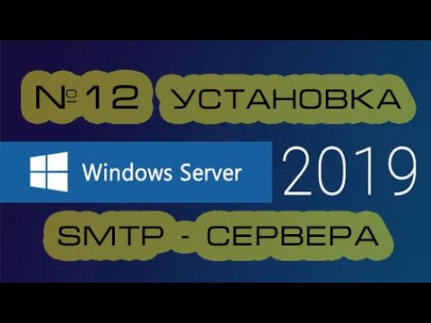 Установка и настройка Windows Server 2019