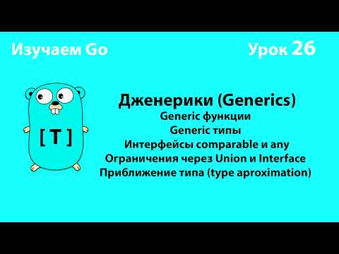 Изучаем Golang