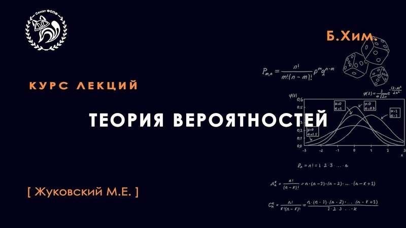 Теория вероятностей