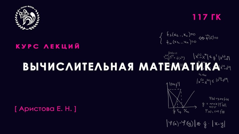 Вычислительная математика