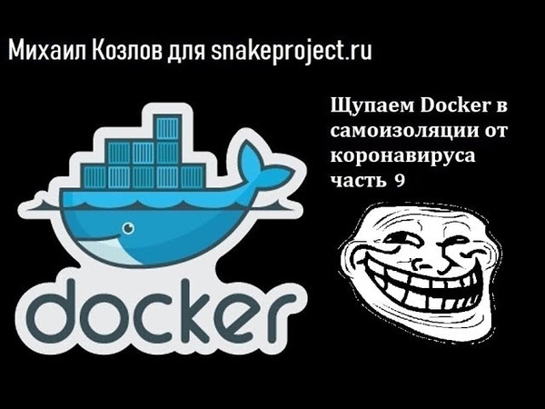 Щупаем Docker