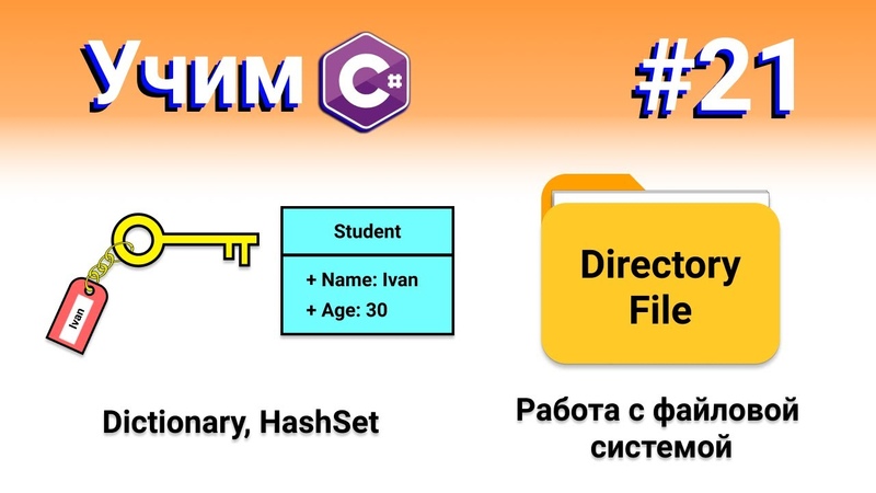 Основы C# для новичков