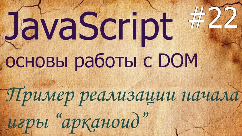 JavaScript работа с DOM