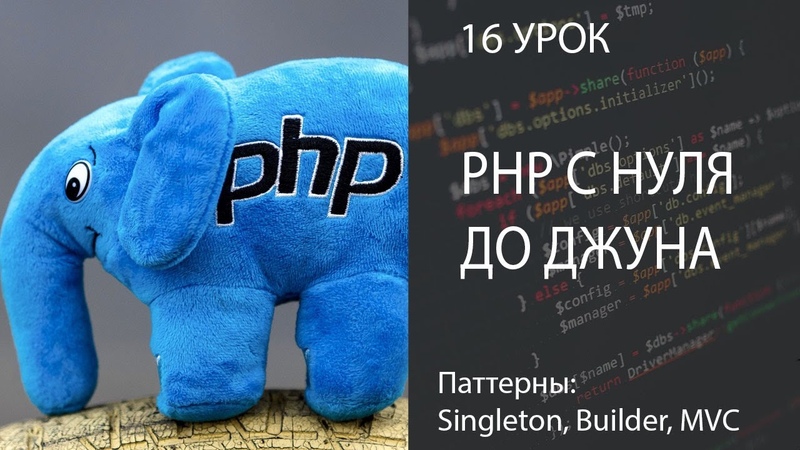 PHP Уроки