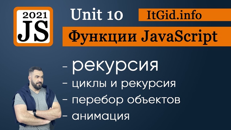 Функции в JavaScript