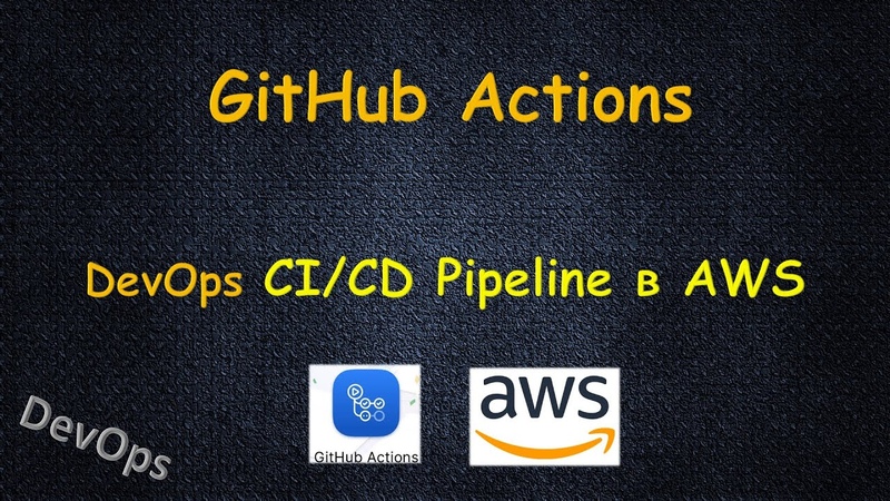 Основы Git, GitHub и GitHub Actions