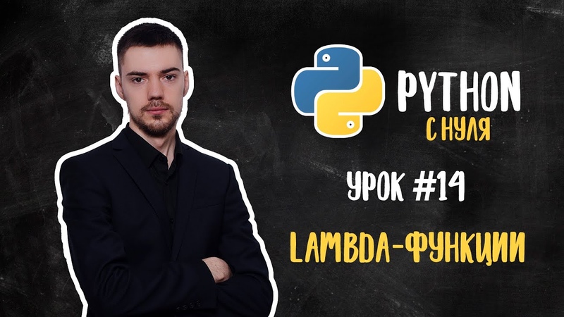 Python с нуля | Мини-курс