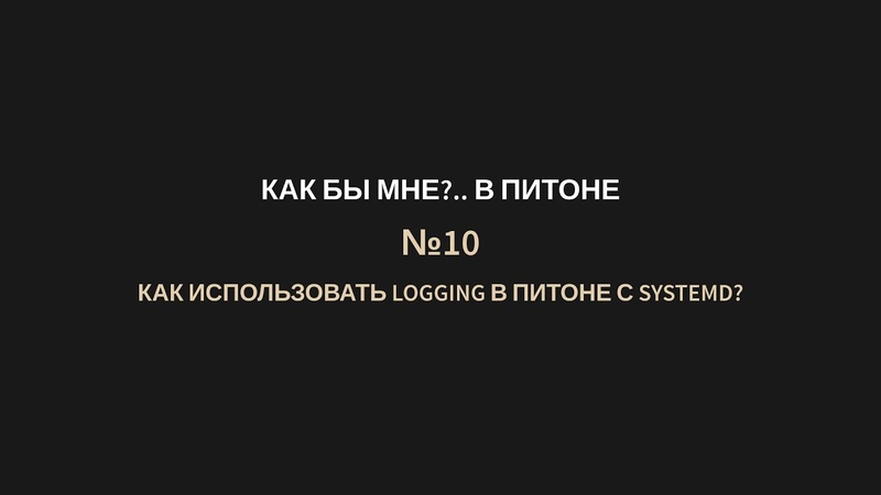 Как бы мне?.. в Питоне