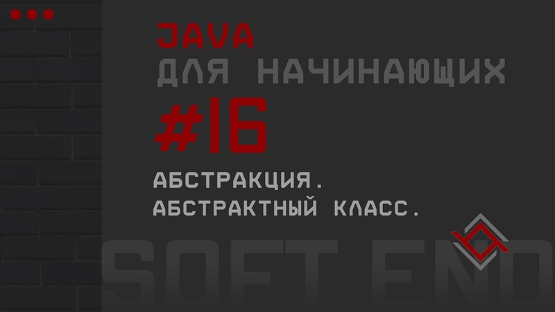 Java для начинающих