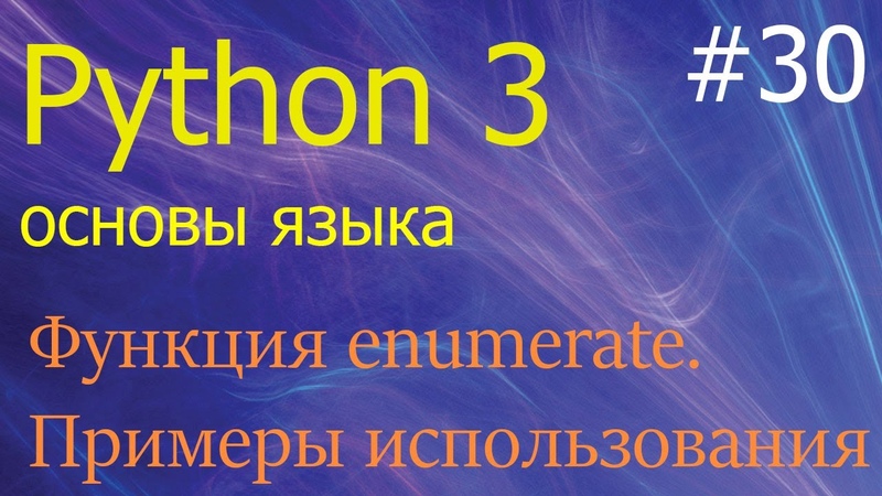 Уроки Python с нуля