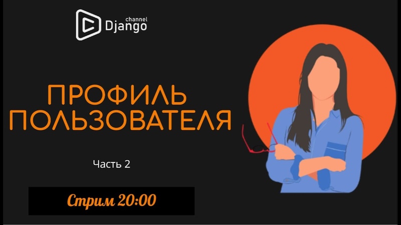 Социальная сеть на Django