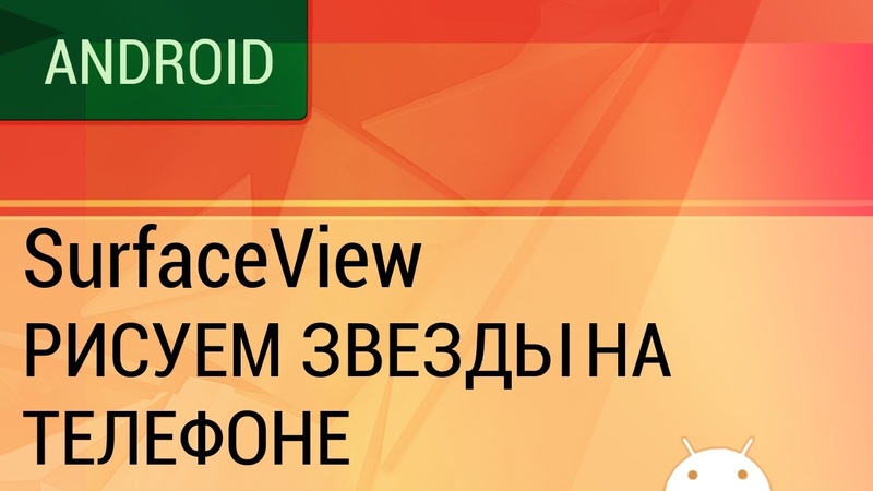 Android разработка