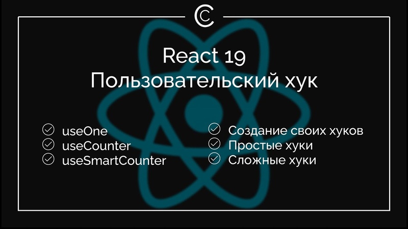 Курс по React