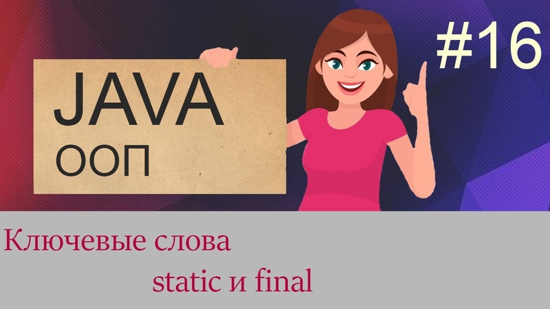 Java для начинающих