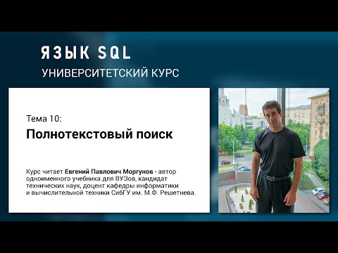 Учебный курс «Язык SQL»