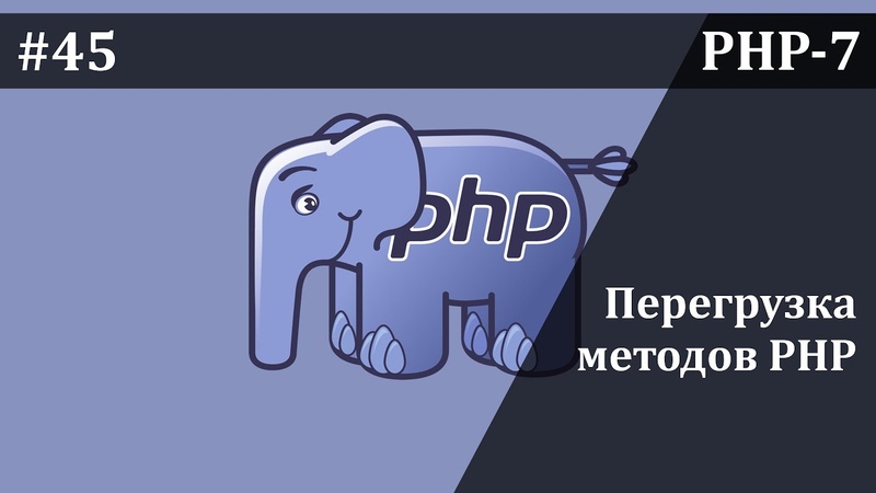 Базовый курс PHP-7