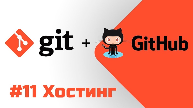 Git+GitHub Уроки