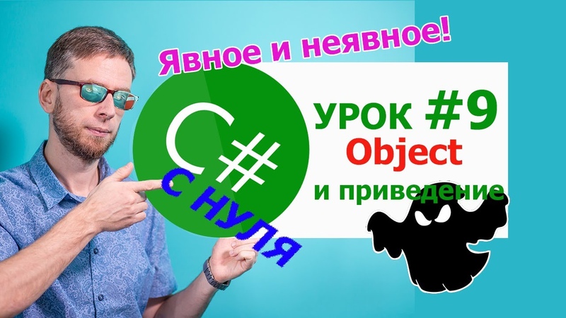 C# уроки для начинающих