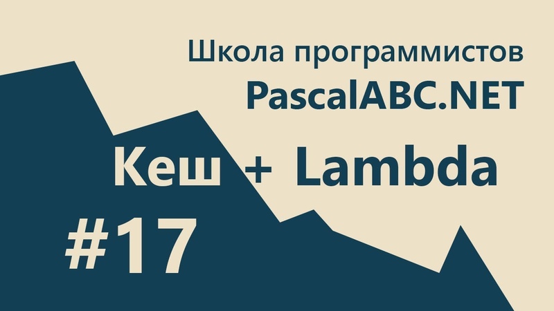 PascalABC.NET