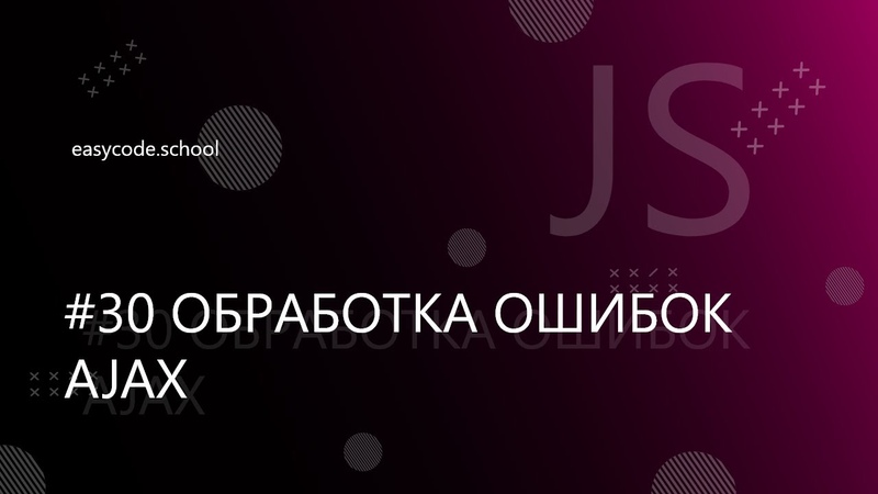 Курс JavaScript Basic (ES6)