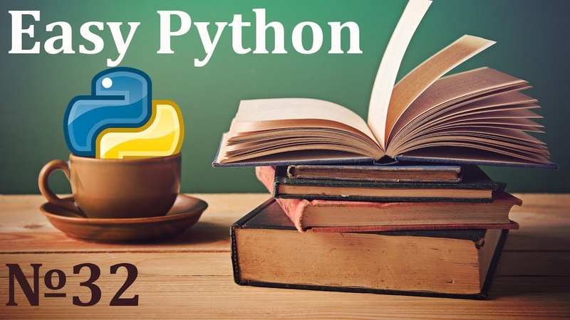 Базовый Python 3