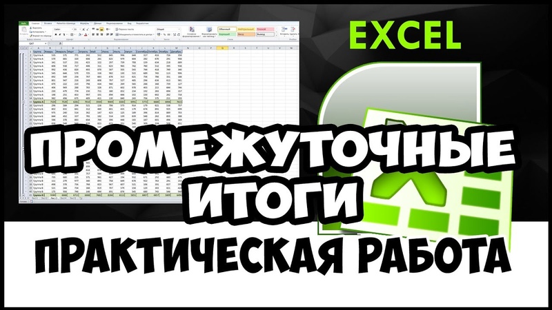 Уроки MS Excel