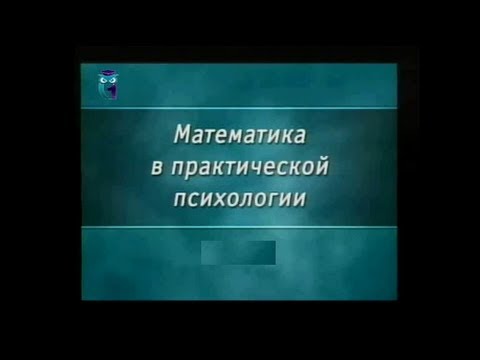 Математика и психология.