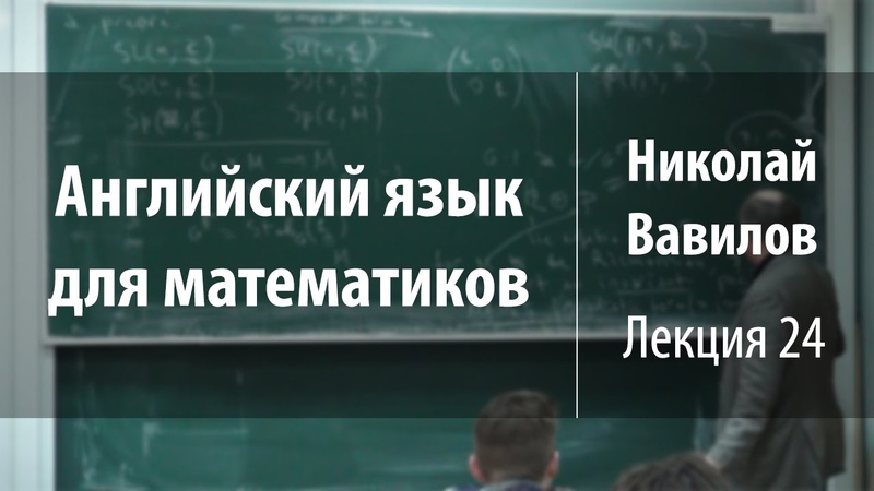 Английский язык для математиков