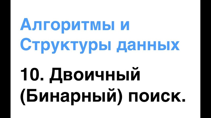 Алгоритмы и Структуры Данных.