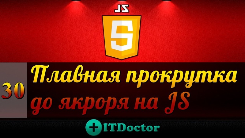 Java Script Уроки