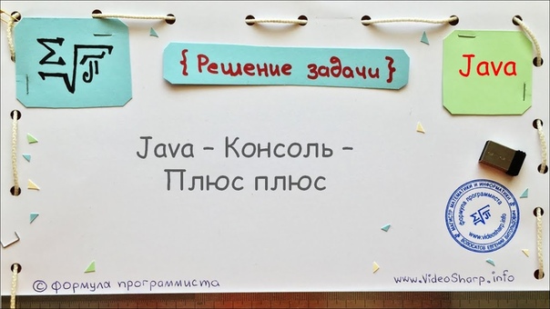 Консольные задачи Java