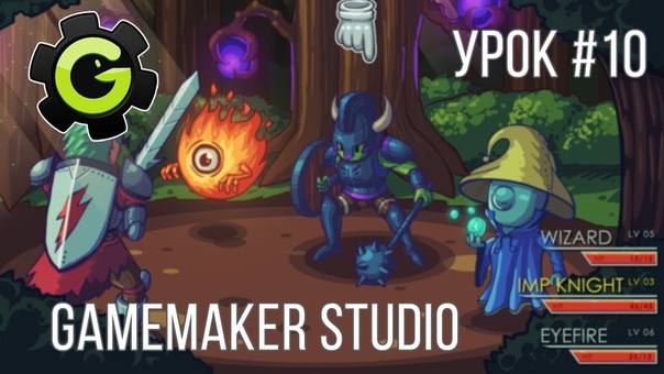 Уроки по GameMaker Studio / Создание RPG игры