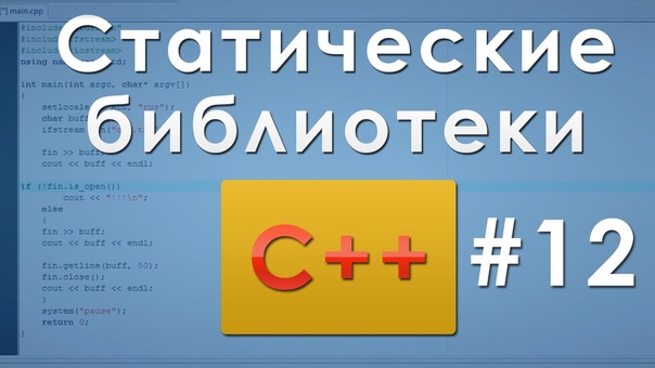 Основы C++