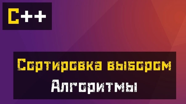 Несколько простых Алгоритмов