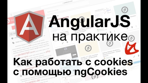 Изучаем AngularJS на практике