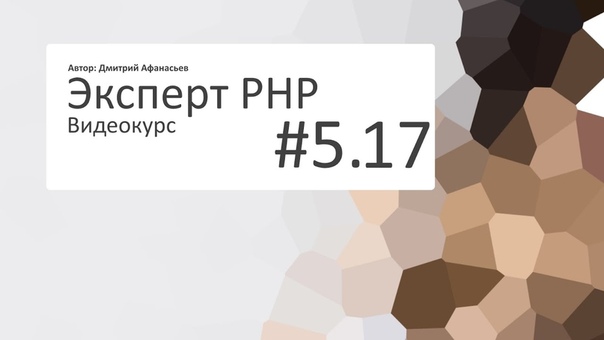 Видеокурс "Эксперт PHP" №2  - Создание интернет магазина на PHP & MySQL