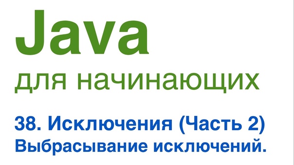 Java для начинающих