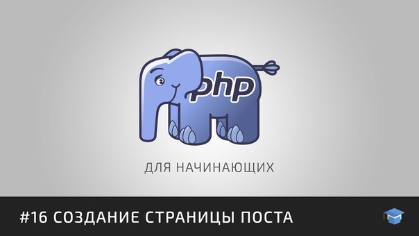 PHP для начинающих