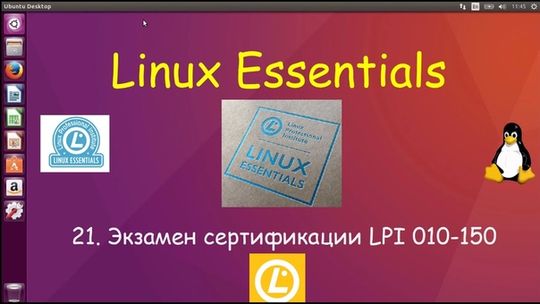 Linux для Начинающих